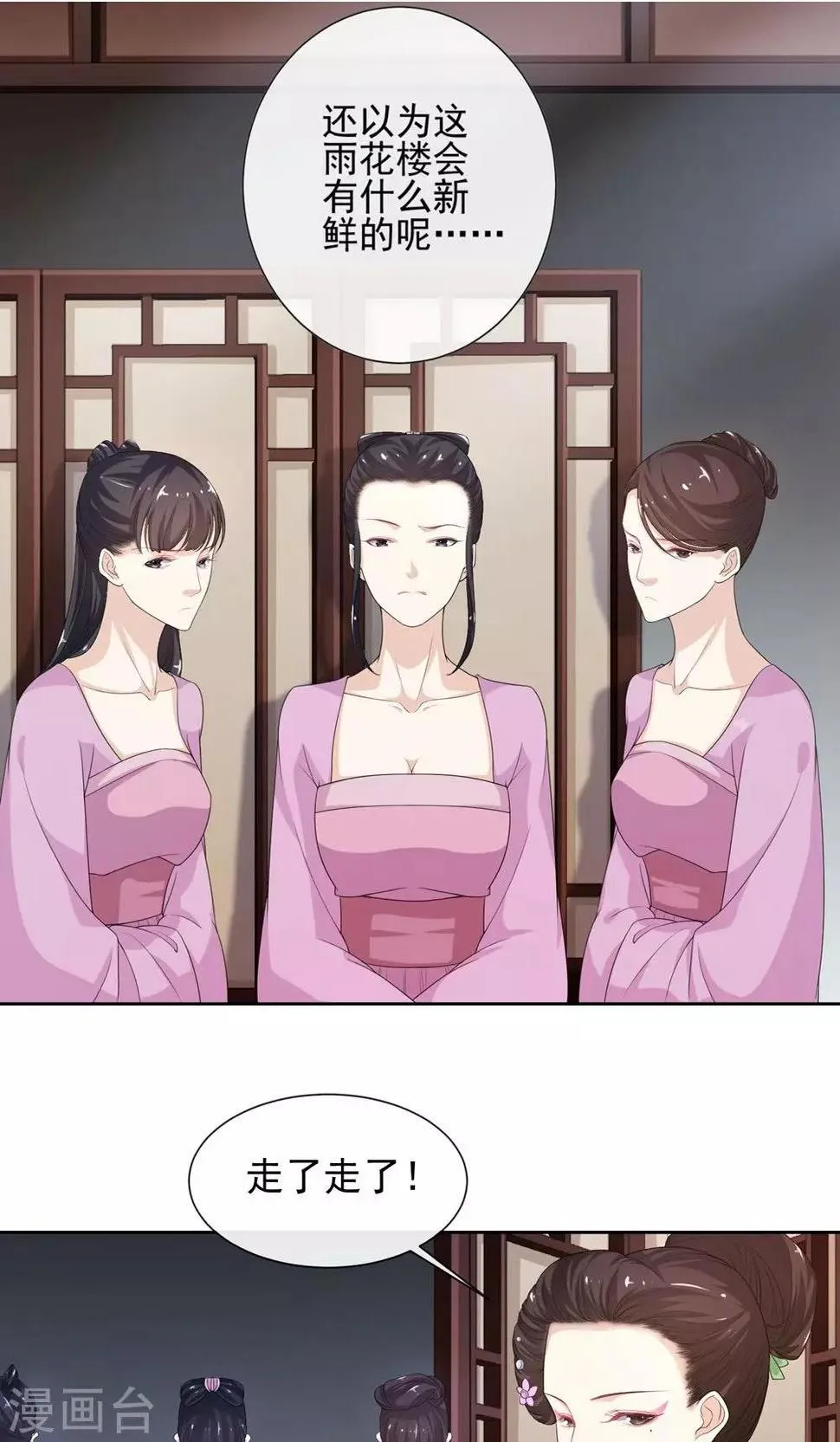 第8话 凶杀现场 第2页