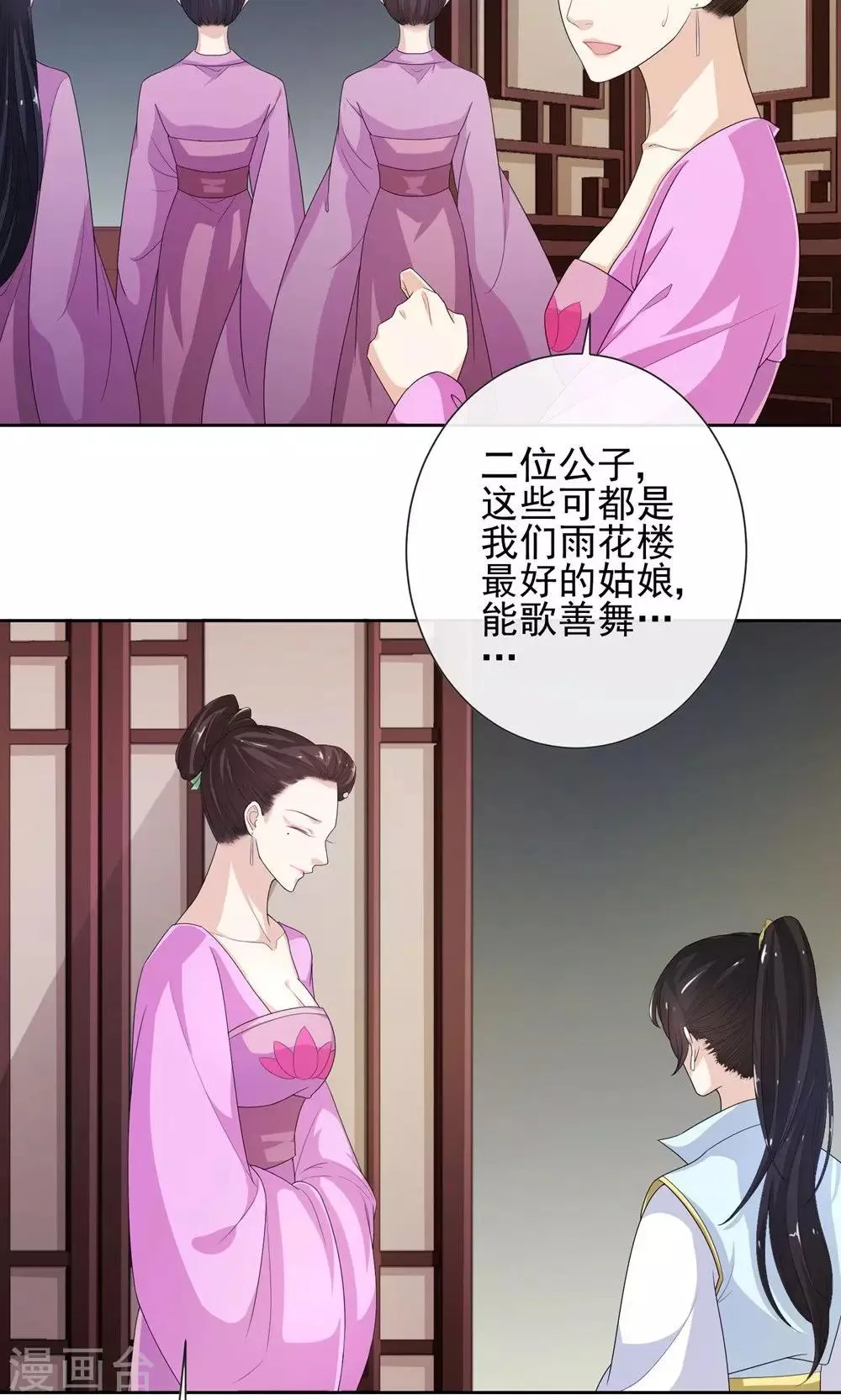 第8话 凶杀现场 第3页