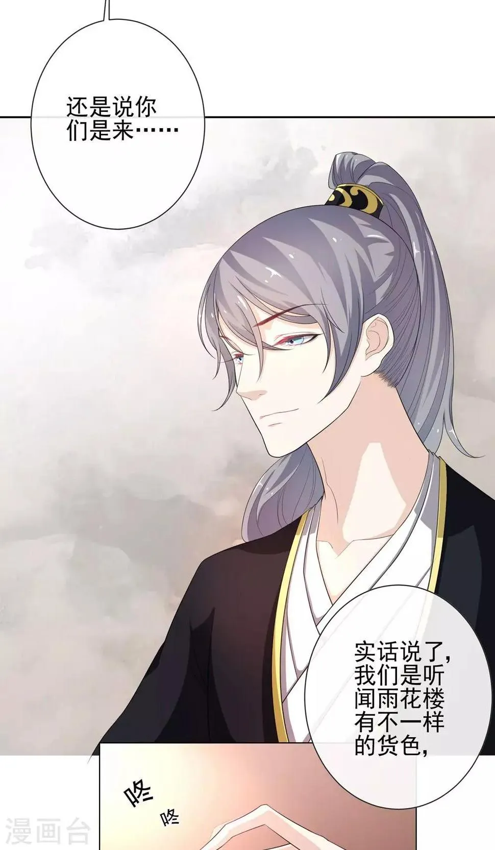 第8话 凶杀现场 第4页