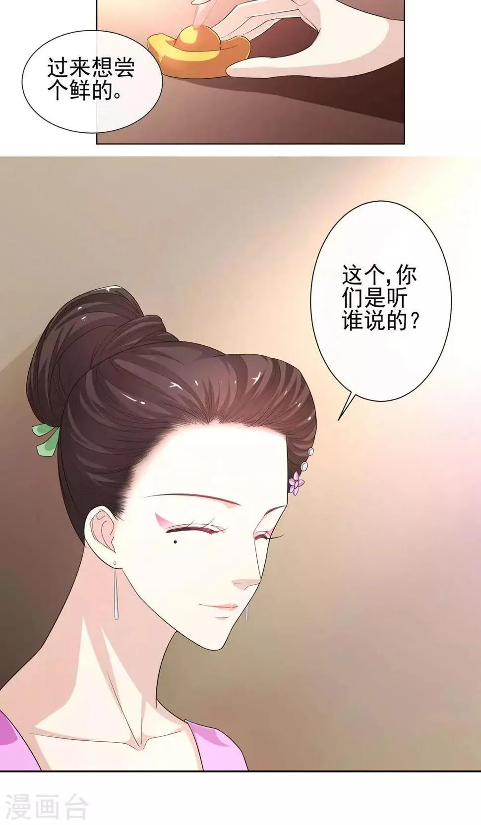 第8话 凶杀现场 第5页