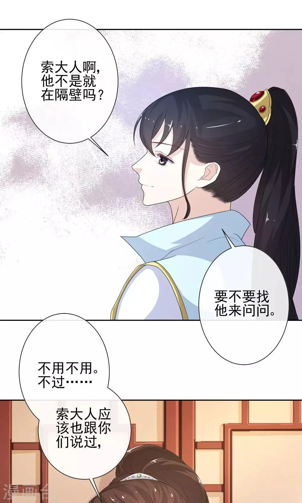 第8话 凶杀现场 第6页