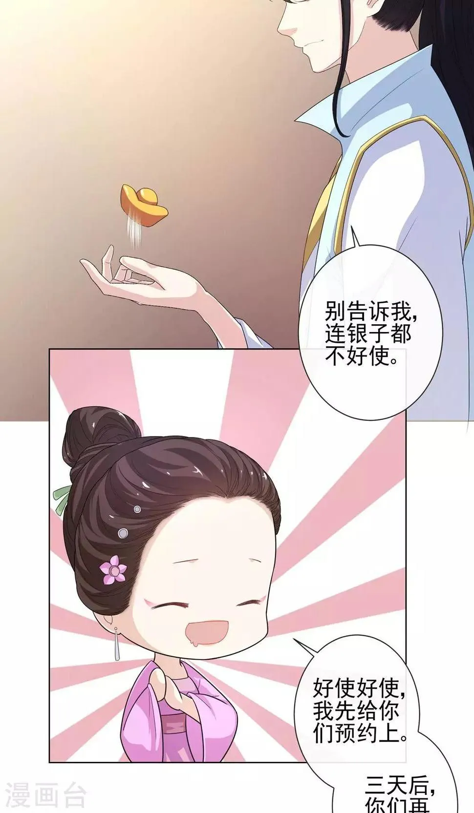 第8话 凶杀现场 第8页