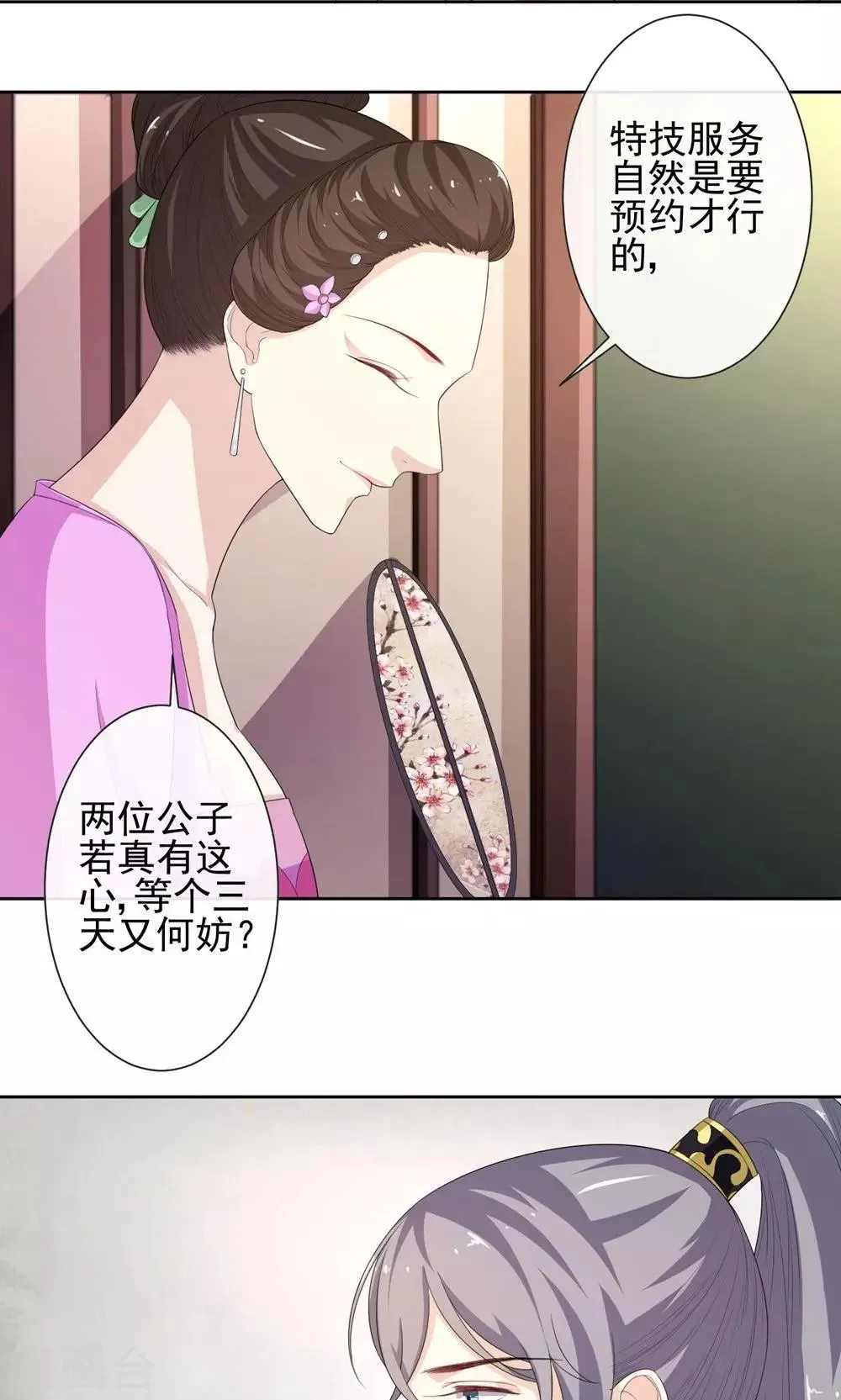 第8话 凶杀现场 第10页