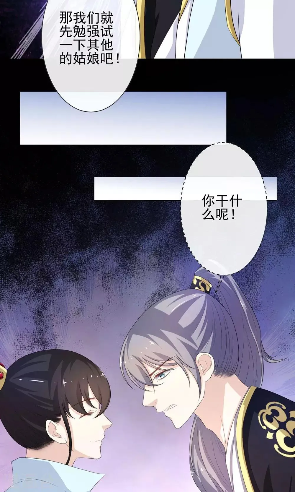 第8话 凶杀现场 第13页