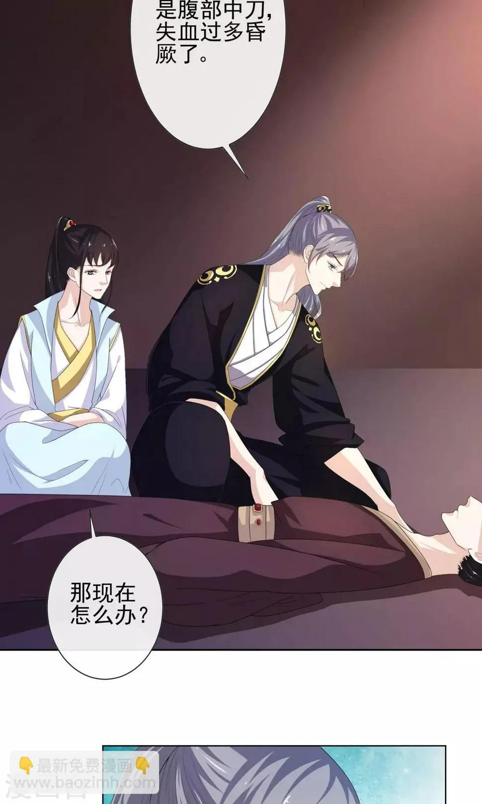 第9话 疑心初起 第3页
