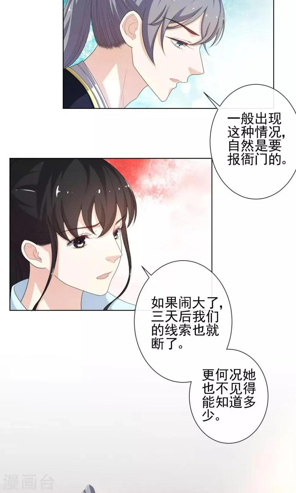 第9话 疑心初起 第4页