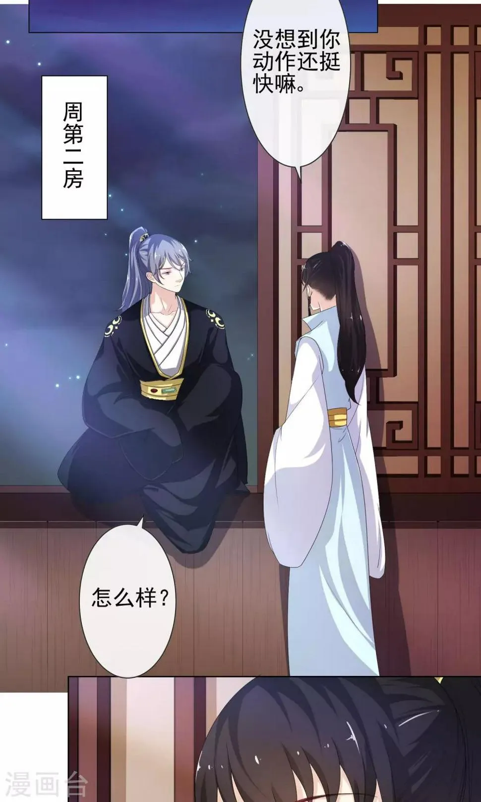 第9话 疑心初起 第12页