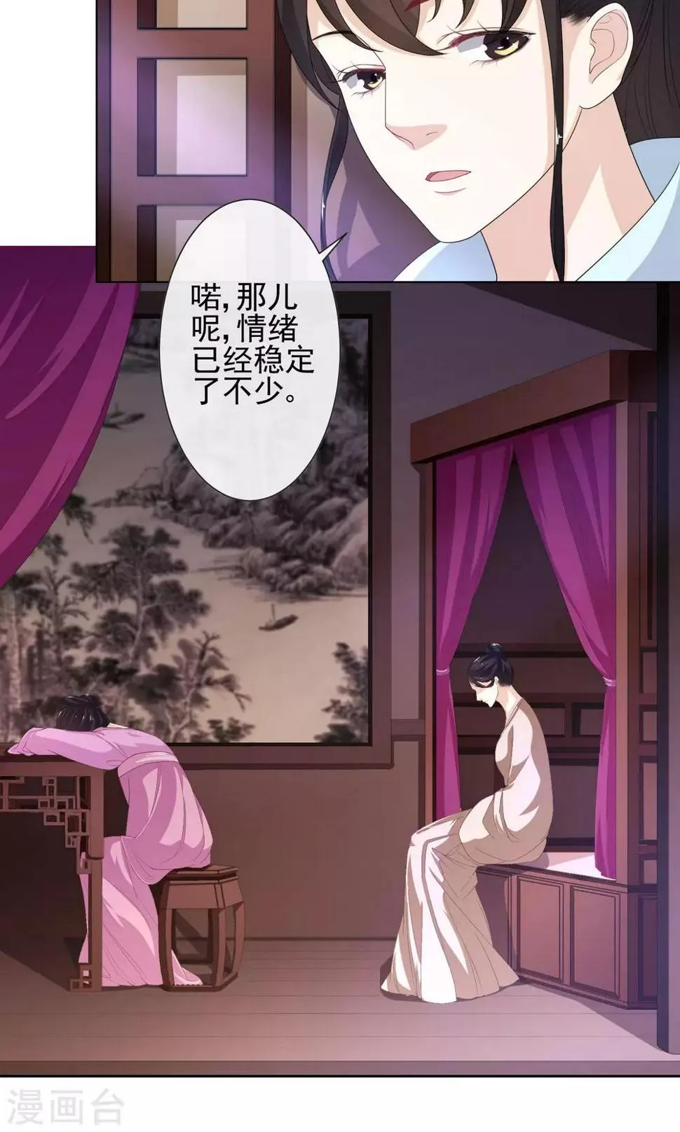 第9话 疑心初起 第13页