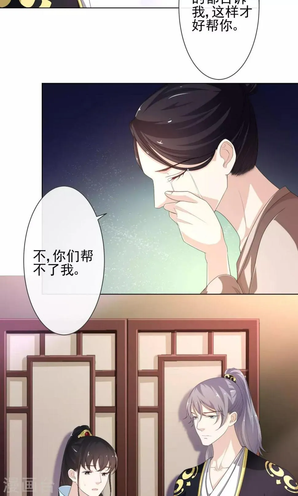 第9话 疑心初起 第17页