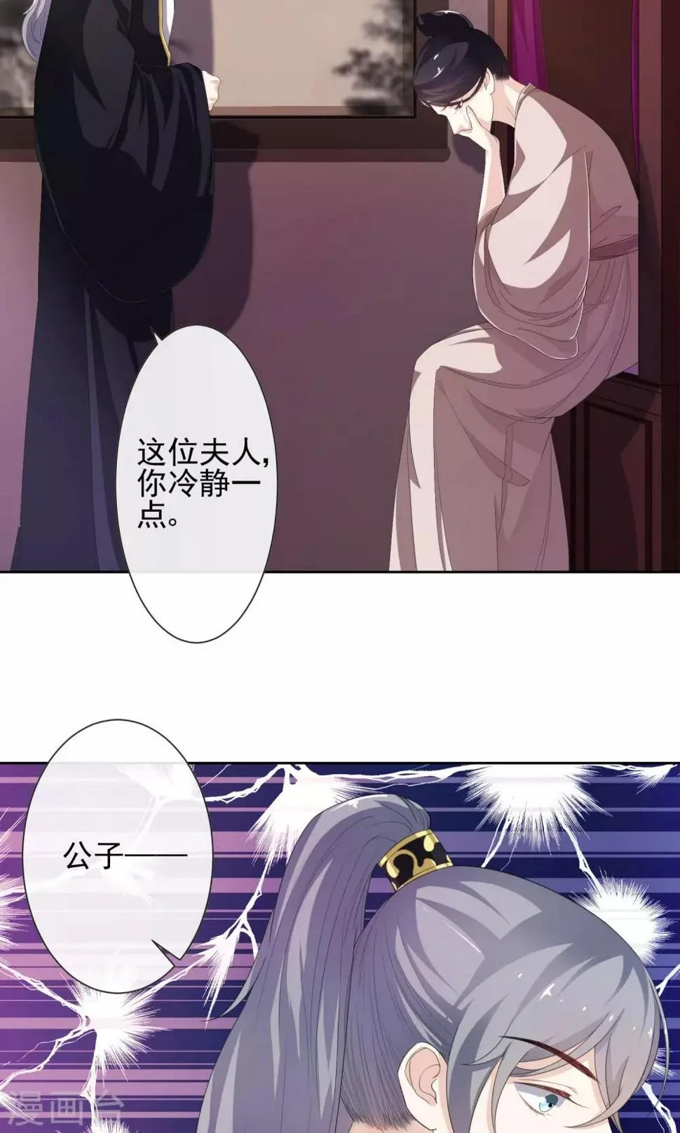 第9话 疑心初起 第19页
