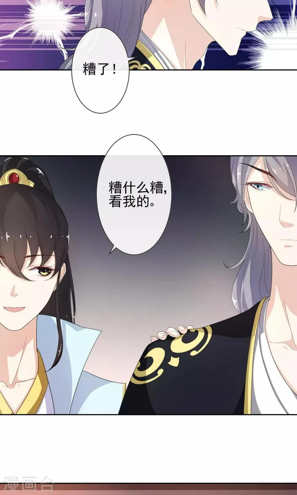第9话 疑心初起 第20页