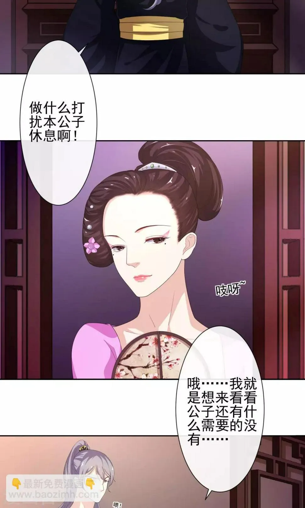 第9话 疑心初起 第25页