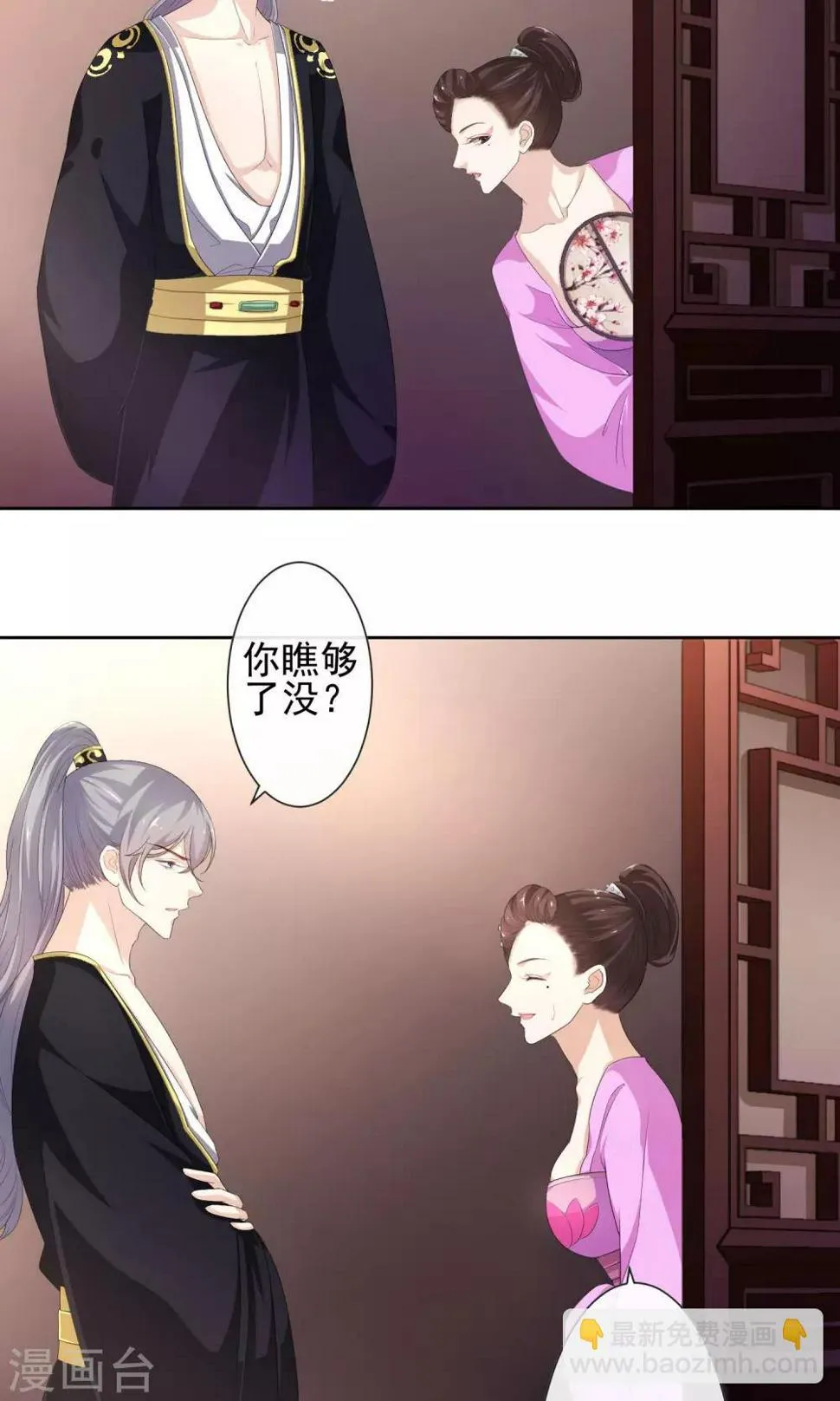 第9话 疑心初起 第26页