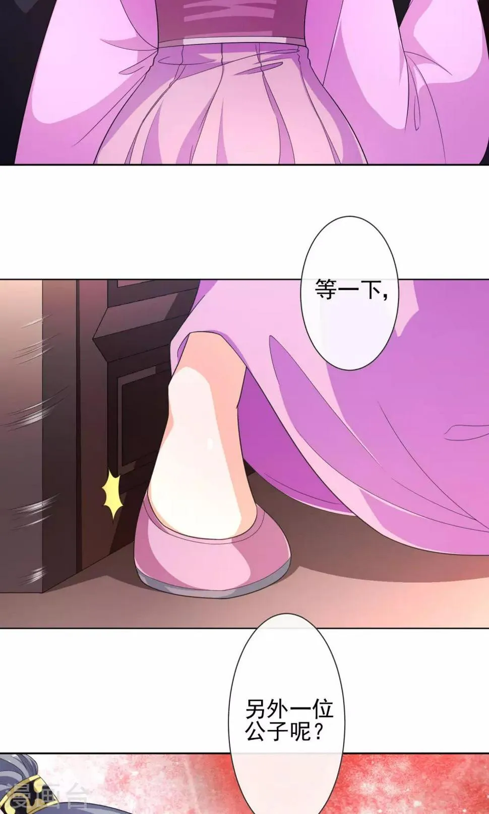 第9话 疑心初起 第28页