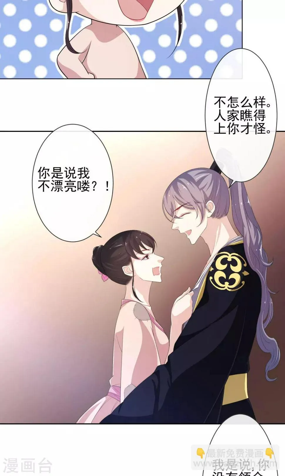 第11话 作戏诱凶 第7页