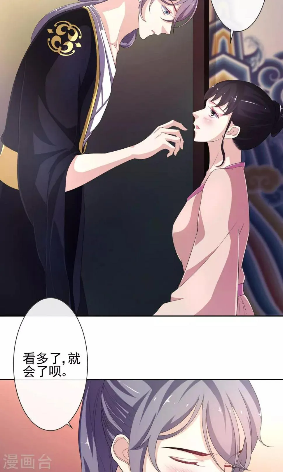 第11话 作戏诱凶 第11页