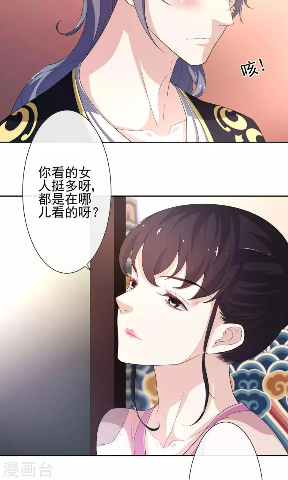 第11话 作戏诱凶 第12页