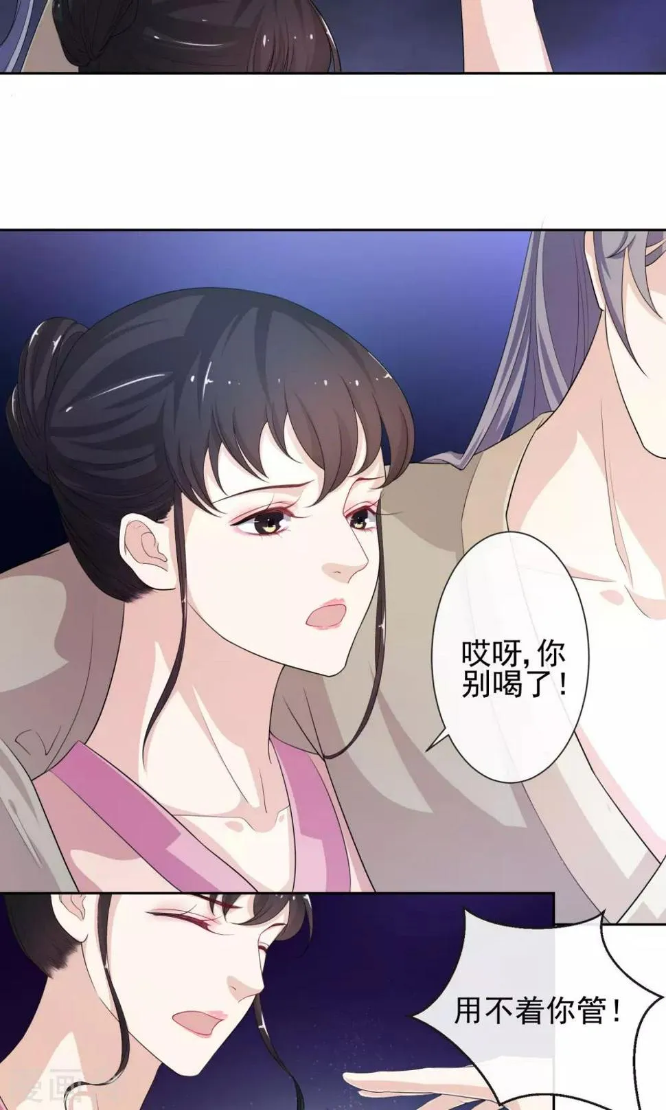 第11话 作戏诱凶 第20页