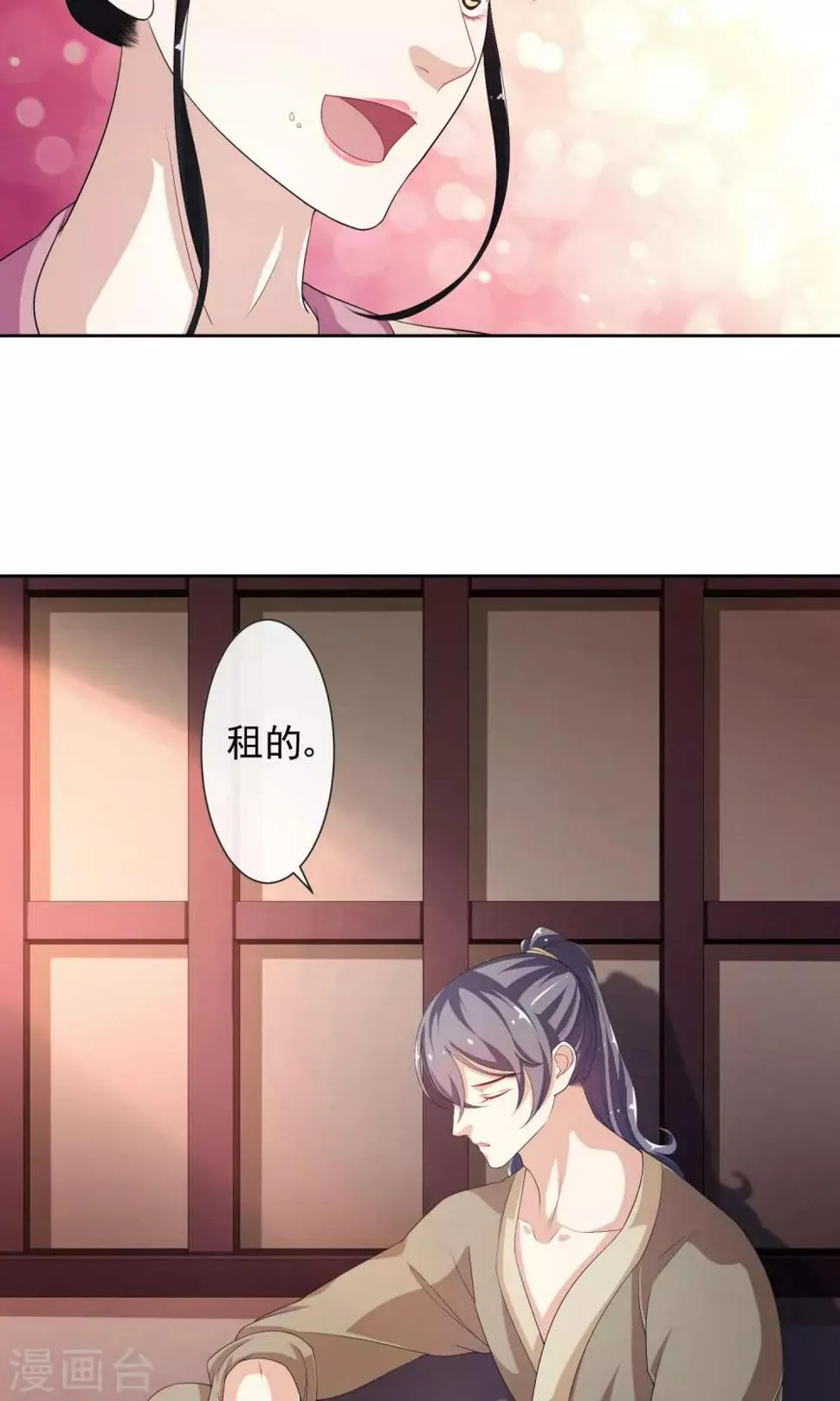 第11话 作戏诱凶 第27页