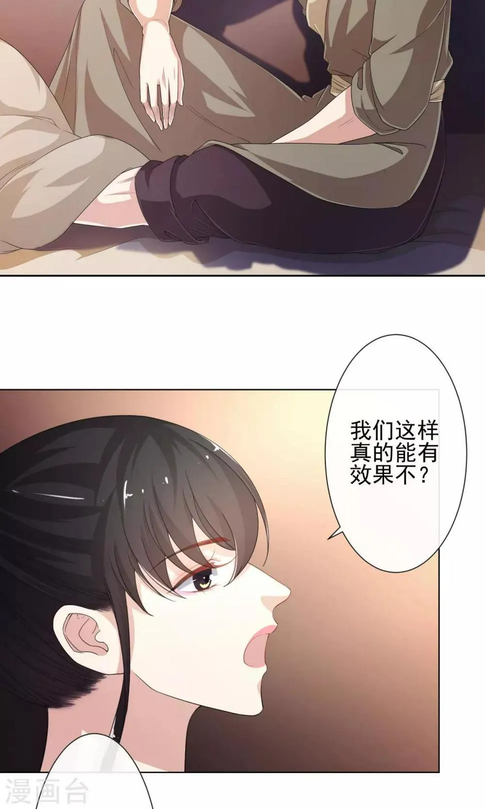 第11话 作戏诱凶 第28页