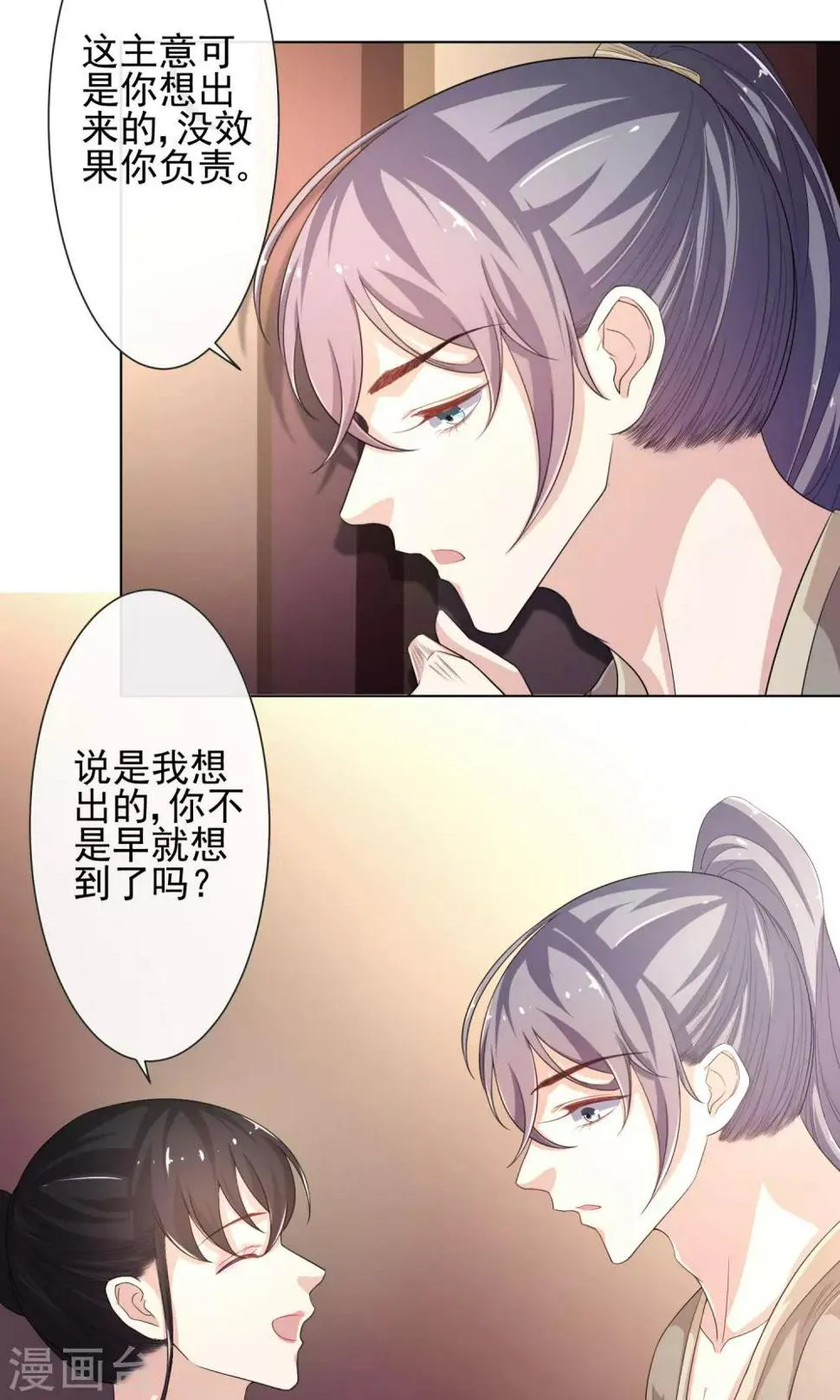 第11话 作戏诱凶 第29页
