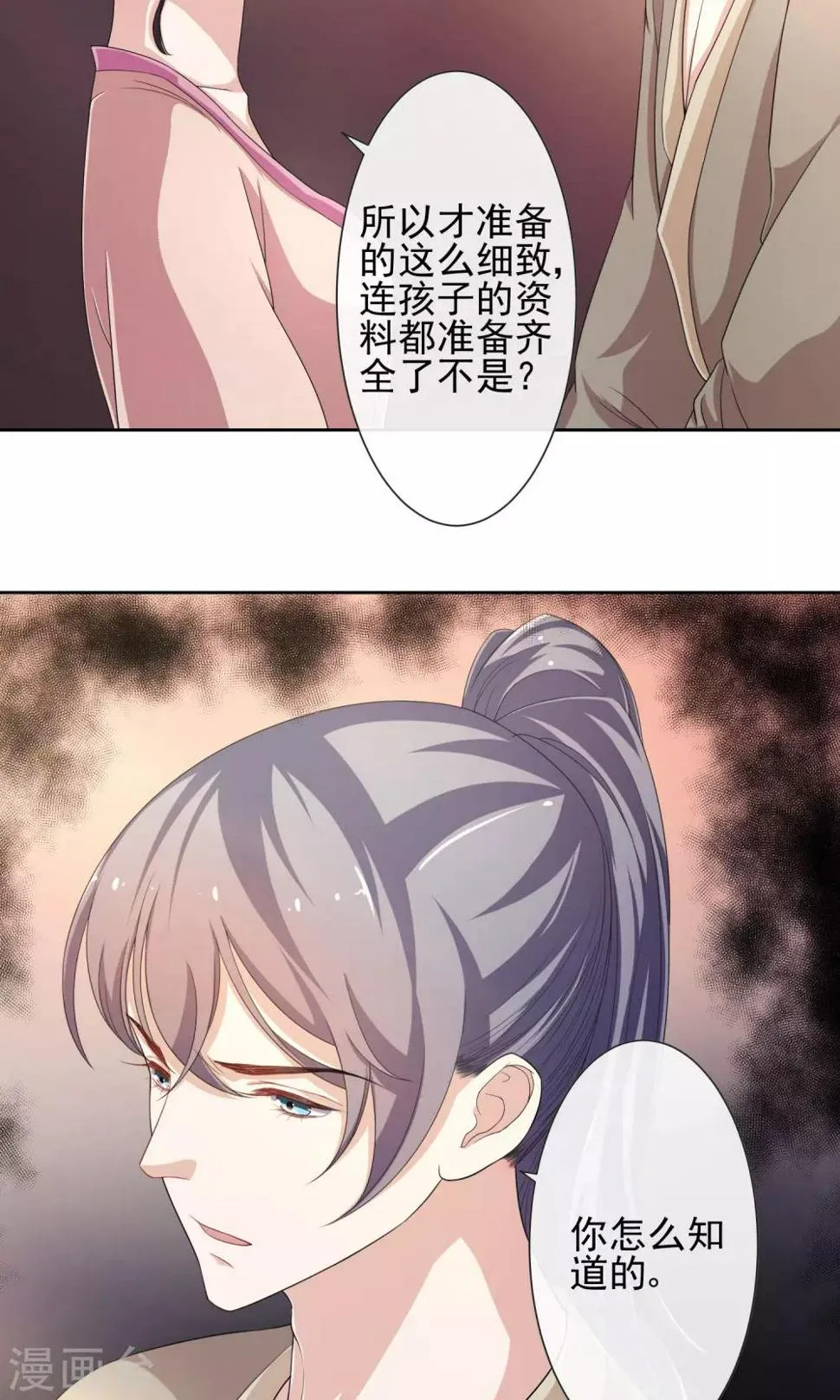 第11话 作戏诱凶 第30页