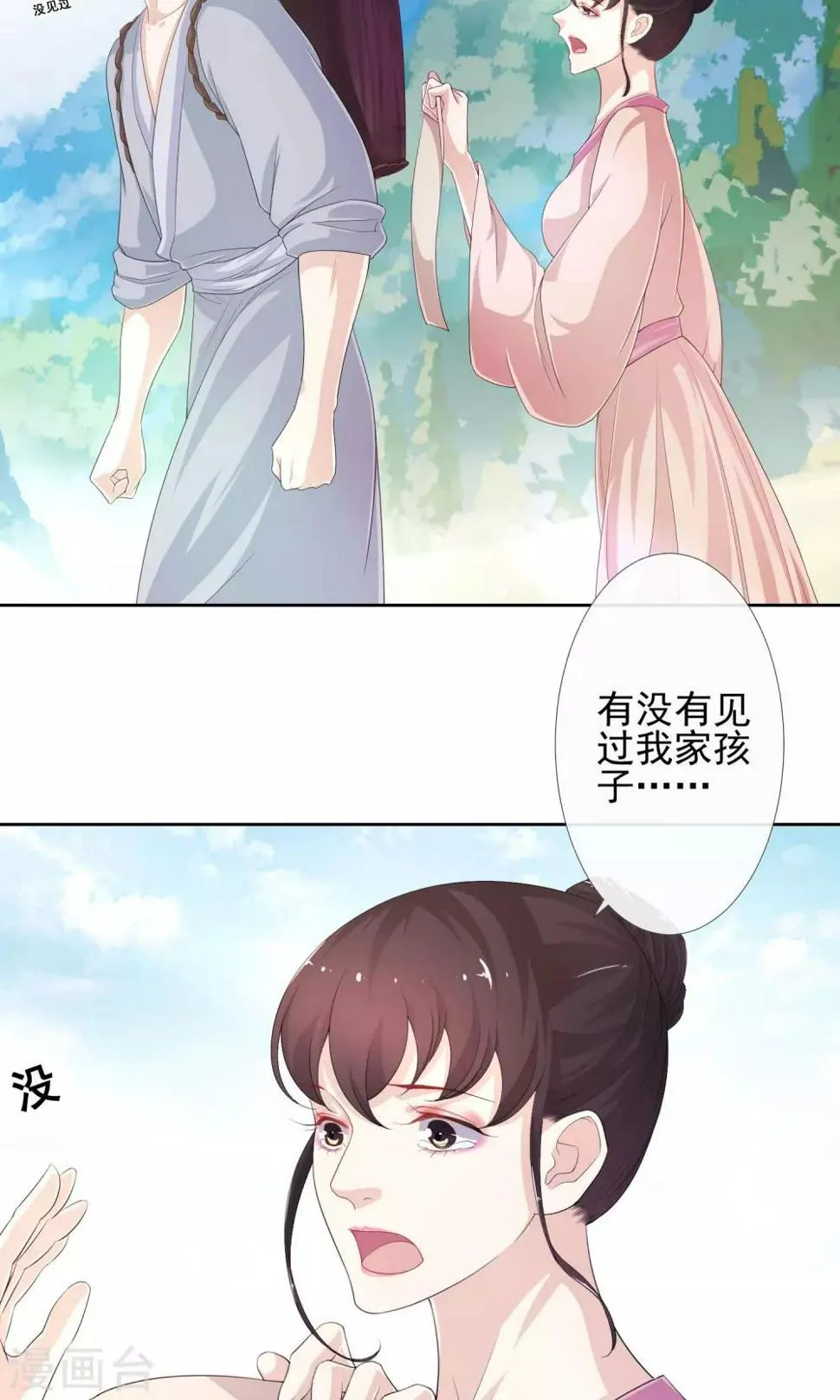 第12话 以身探敌 第3页