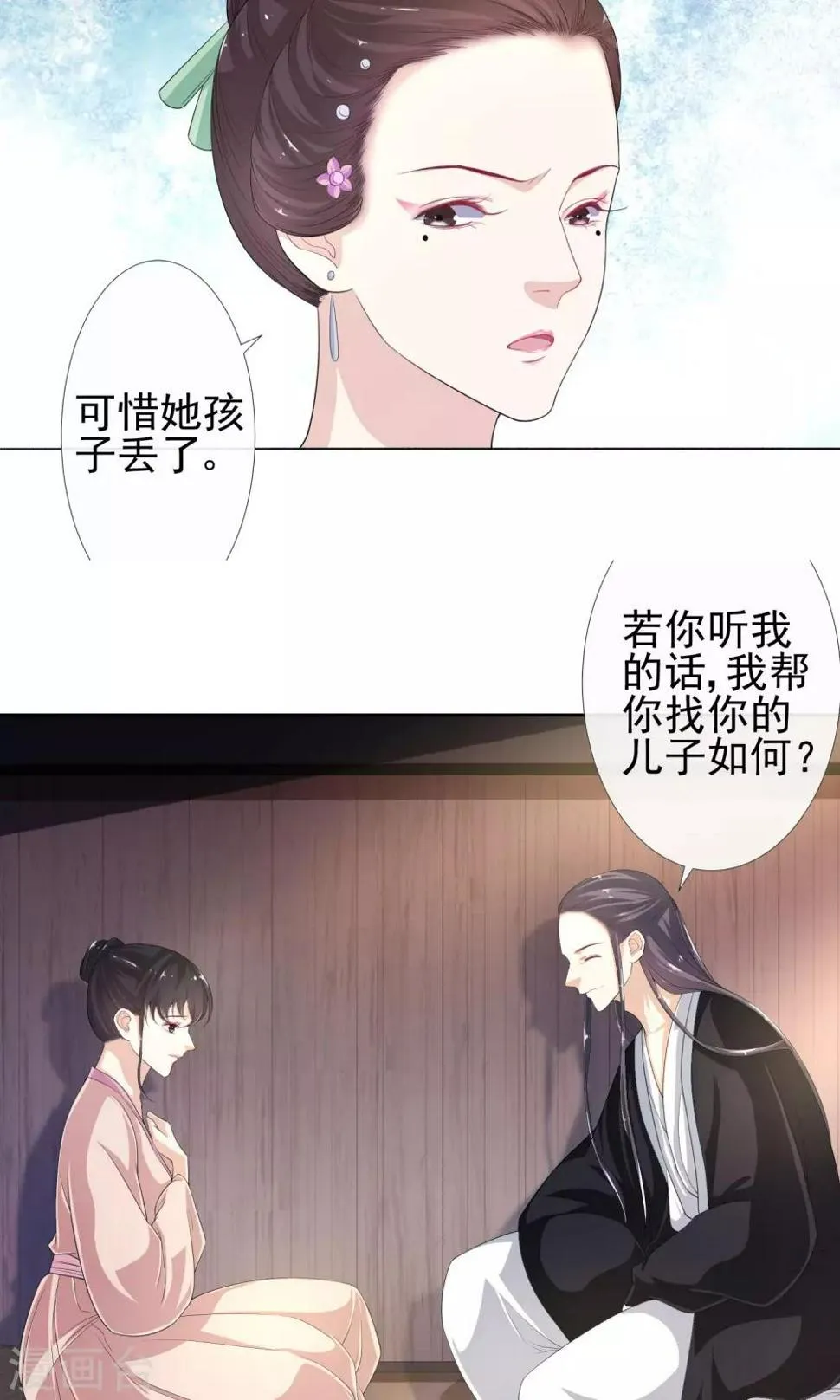 第12话 以身探敌 第20页