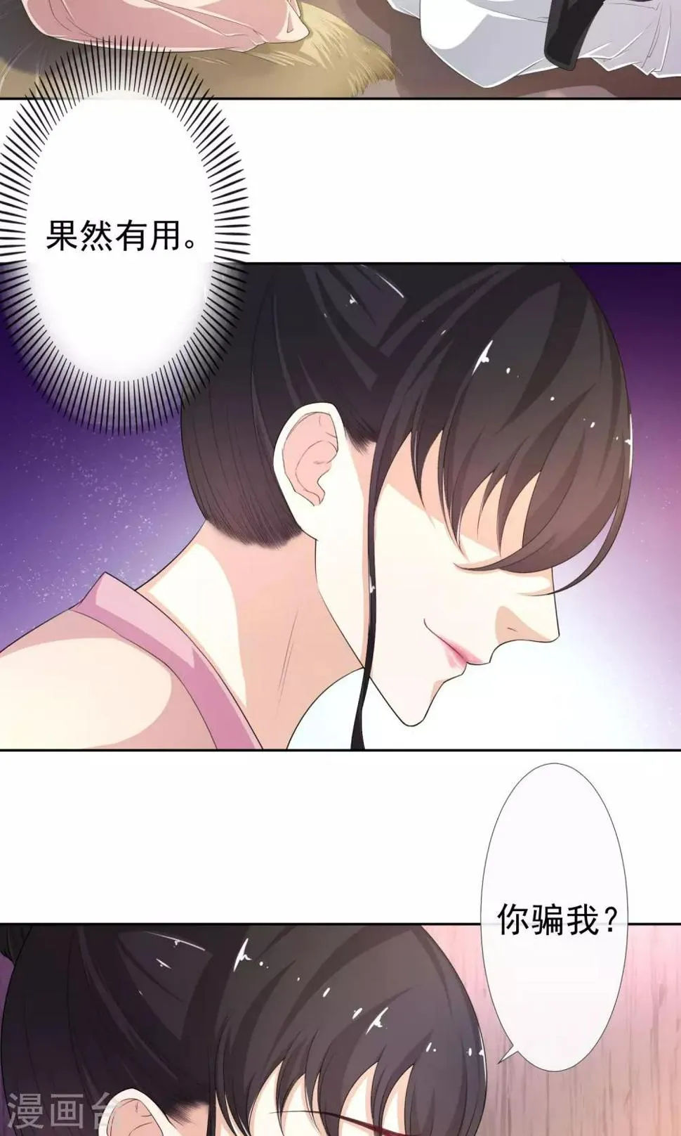 第12话 以身探敌 第21页