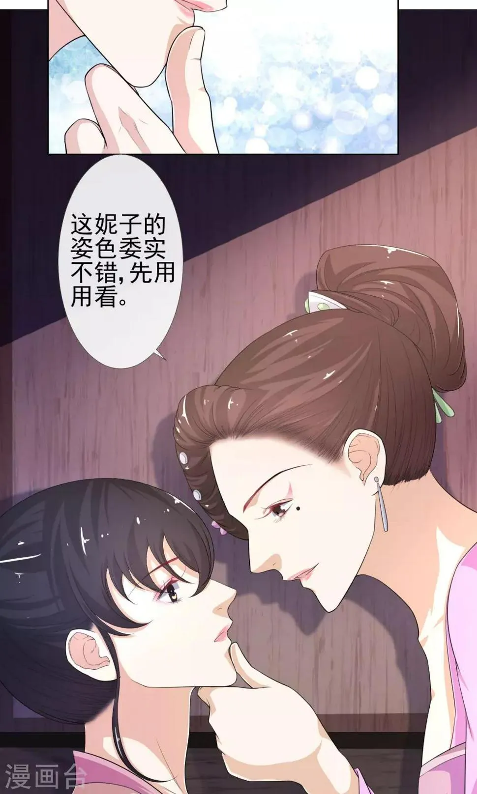 第12话 以身探敌 第24页