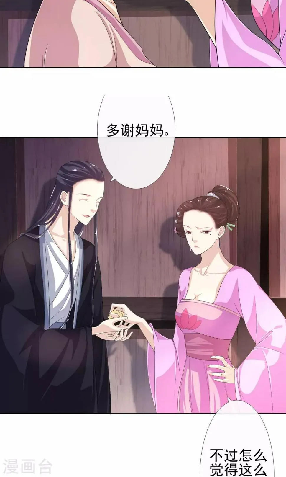 第12话 以身探敌 第25页