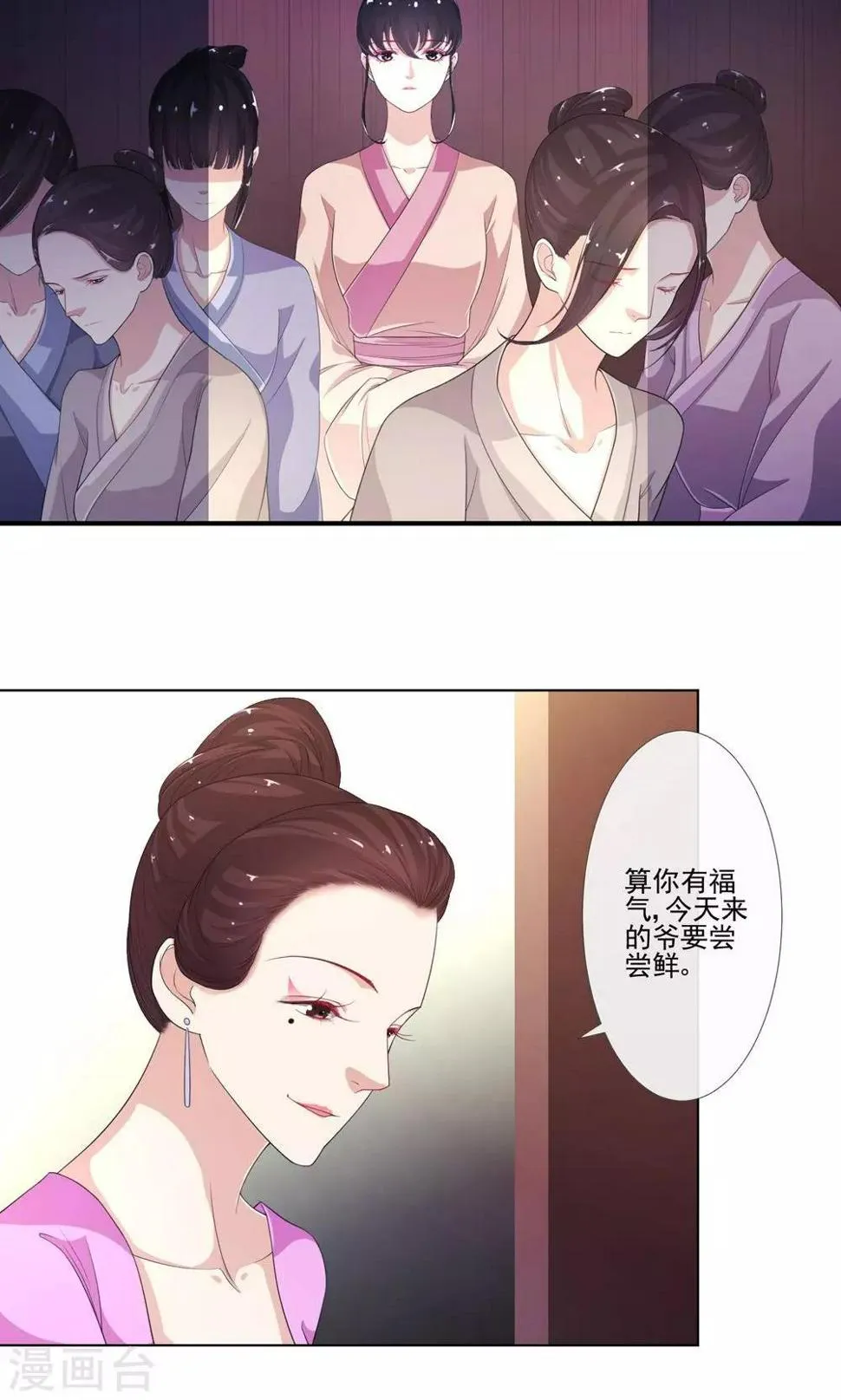 第13话 范老爷，快点 第3页