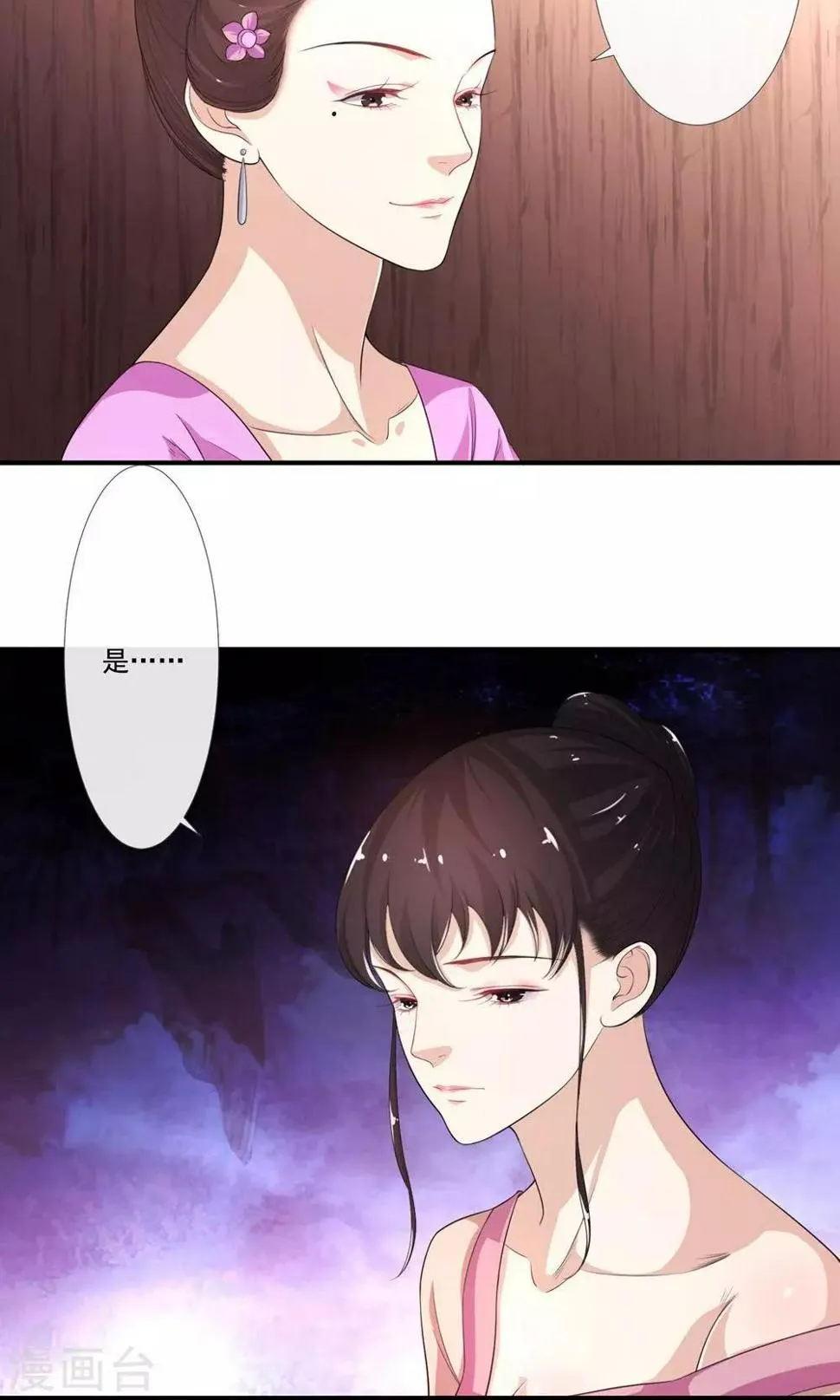 第13话 范老爷，快点 第12页