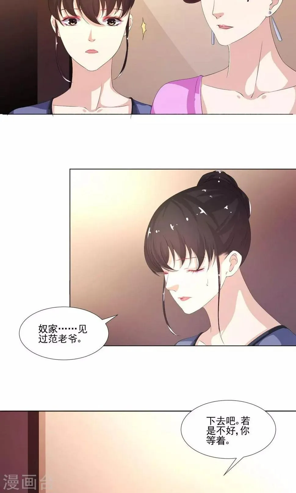 第13话 范老爷，快点 第17页