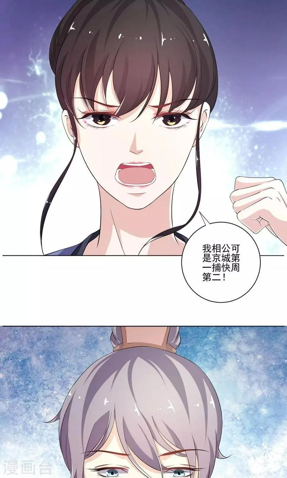 第13话 范老爷，快点 第29页
