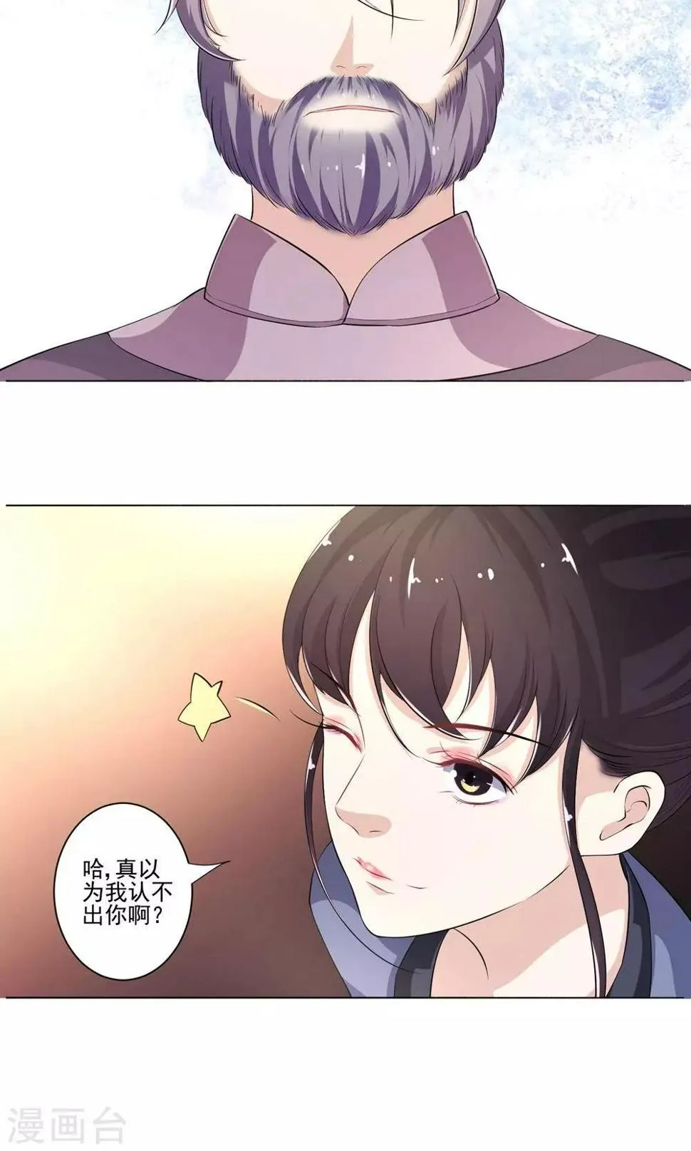 第13话 范老爷，快点 第30页