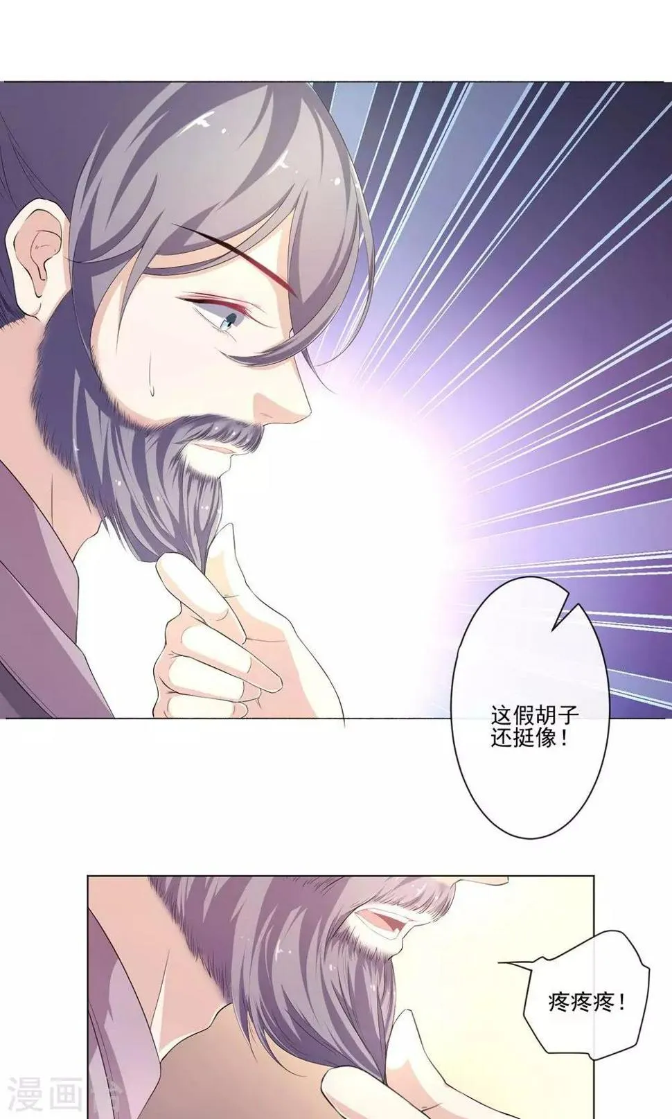 第13话 范老爷，快点 第31页