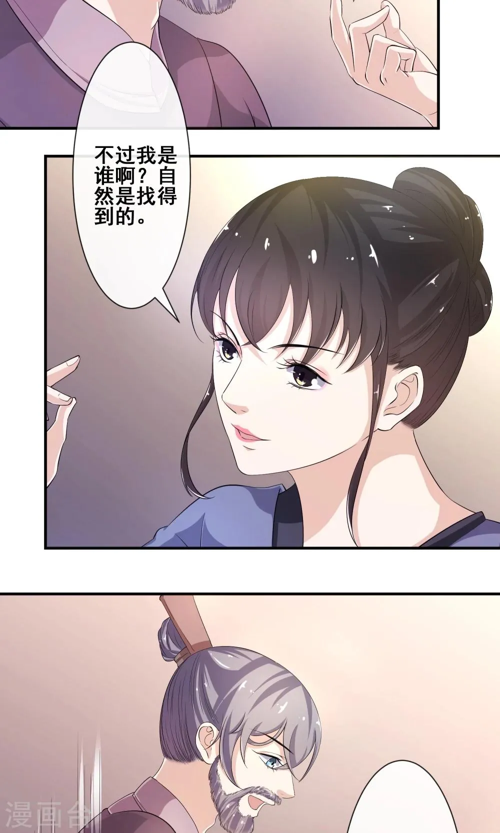 第14话 情若柔丝 第12页