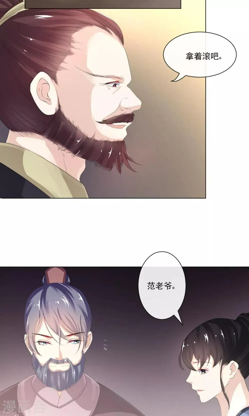 第15话 需要慎重 第7页