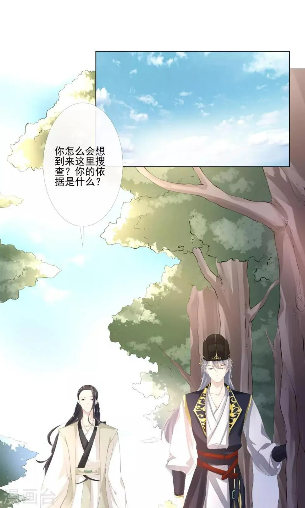 第15话 需要慎重 第16页