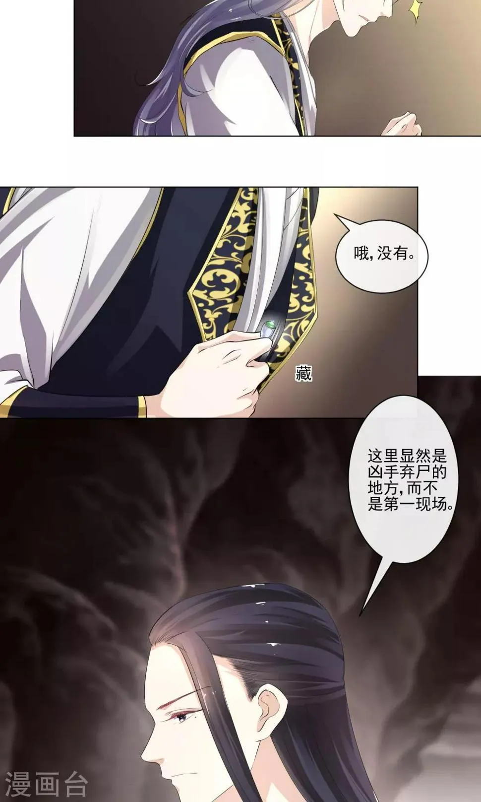 第15话 需要慎重 第27页
