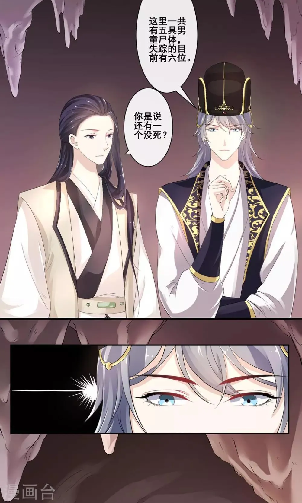 第16话 玉扳指 第2页