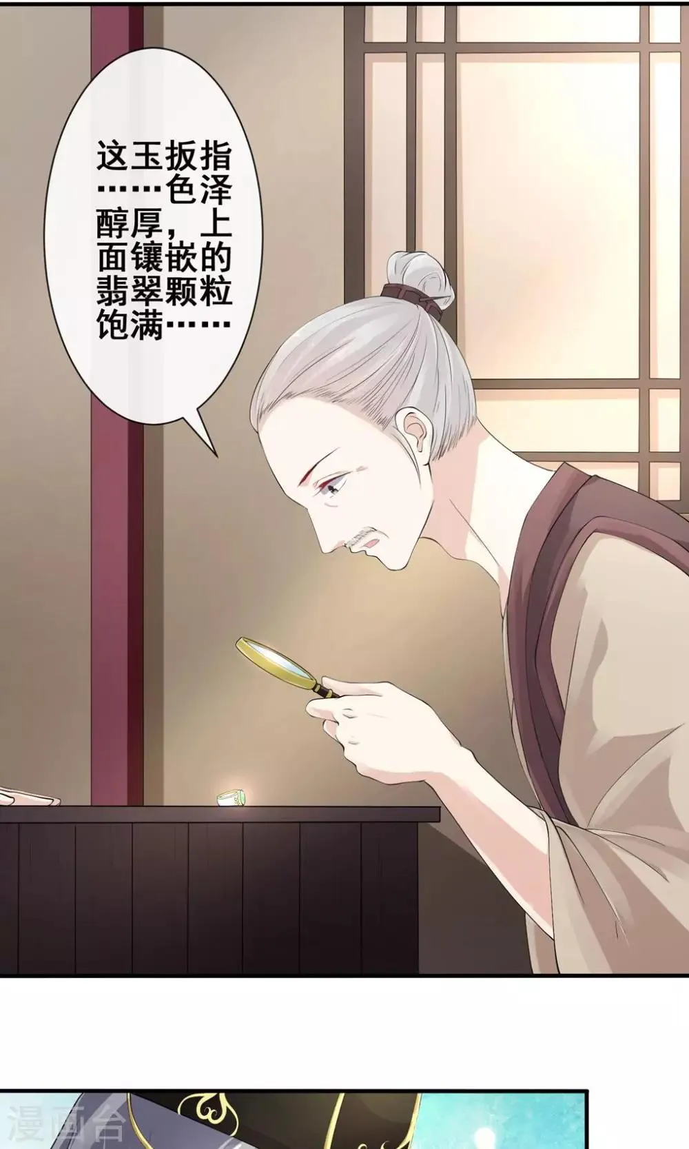 第16话 玉扳指 第7页