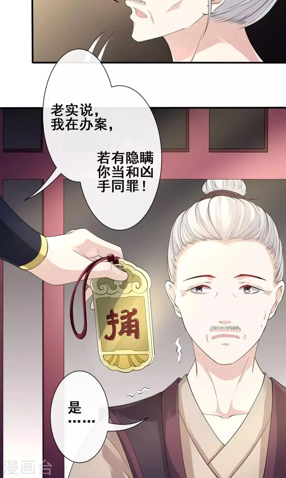 第16话 玉扳指 第9页