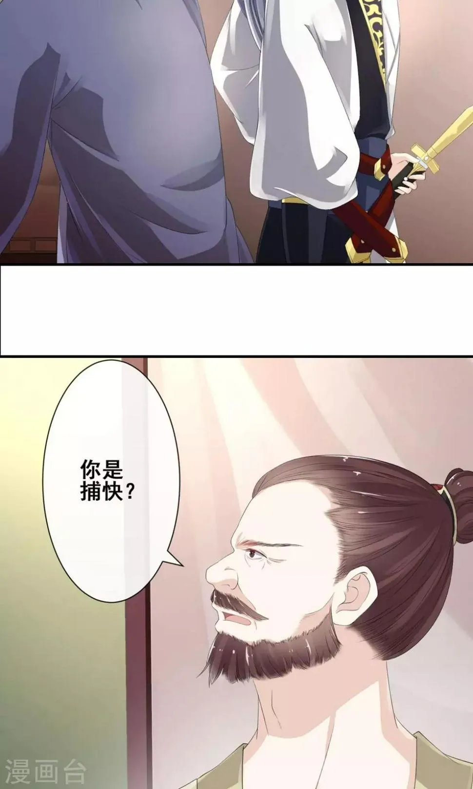 第16话 玉扳指 第17页