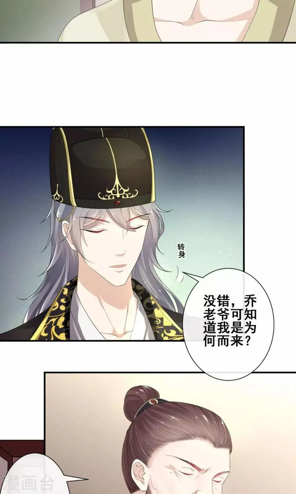 第16话 玉扳指 第18页