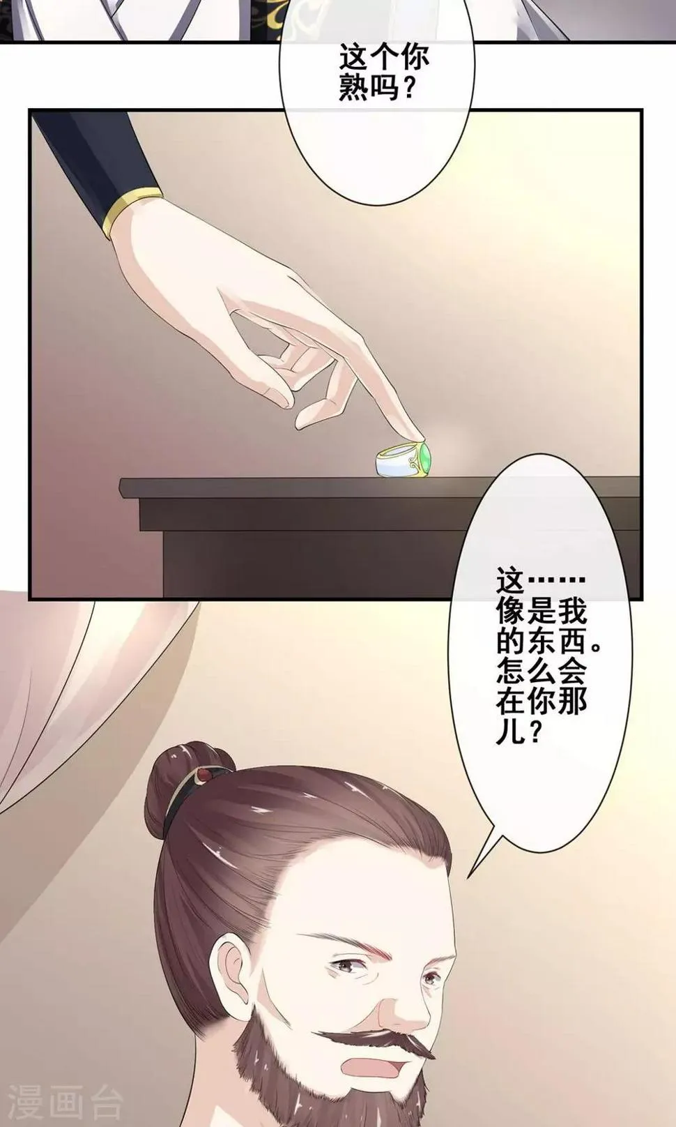 第16话 玉扳指 第20页