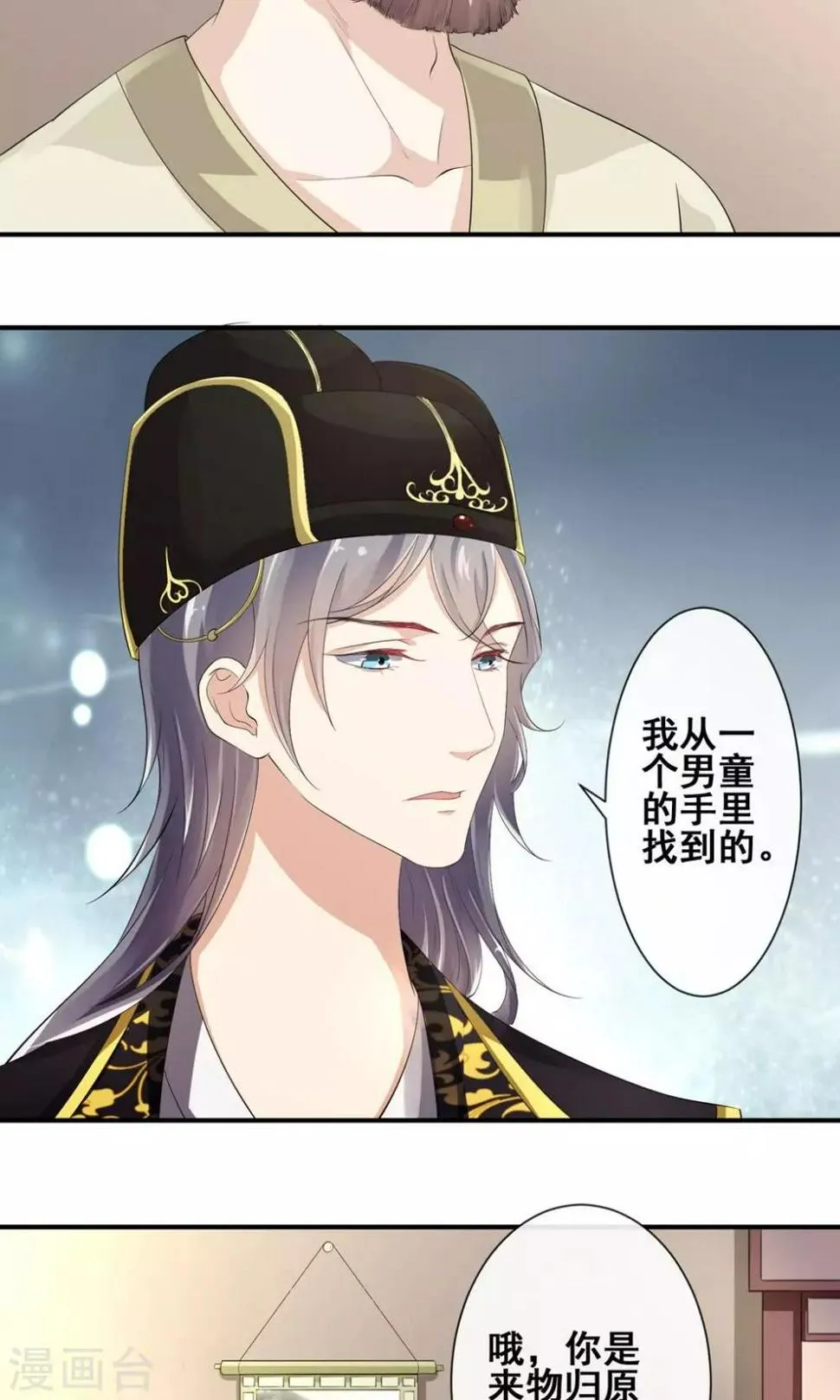 第16话 玉扳指 第21页