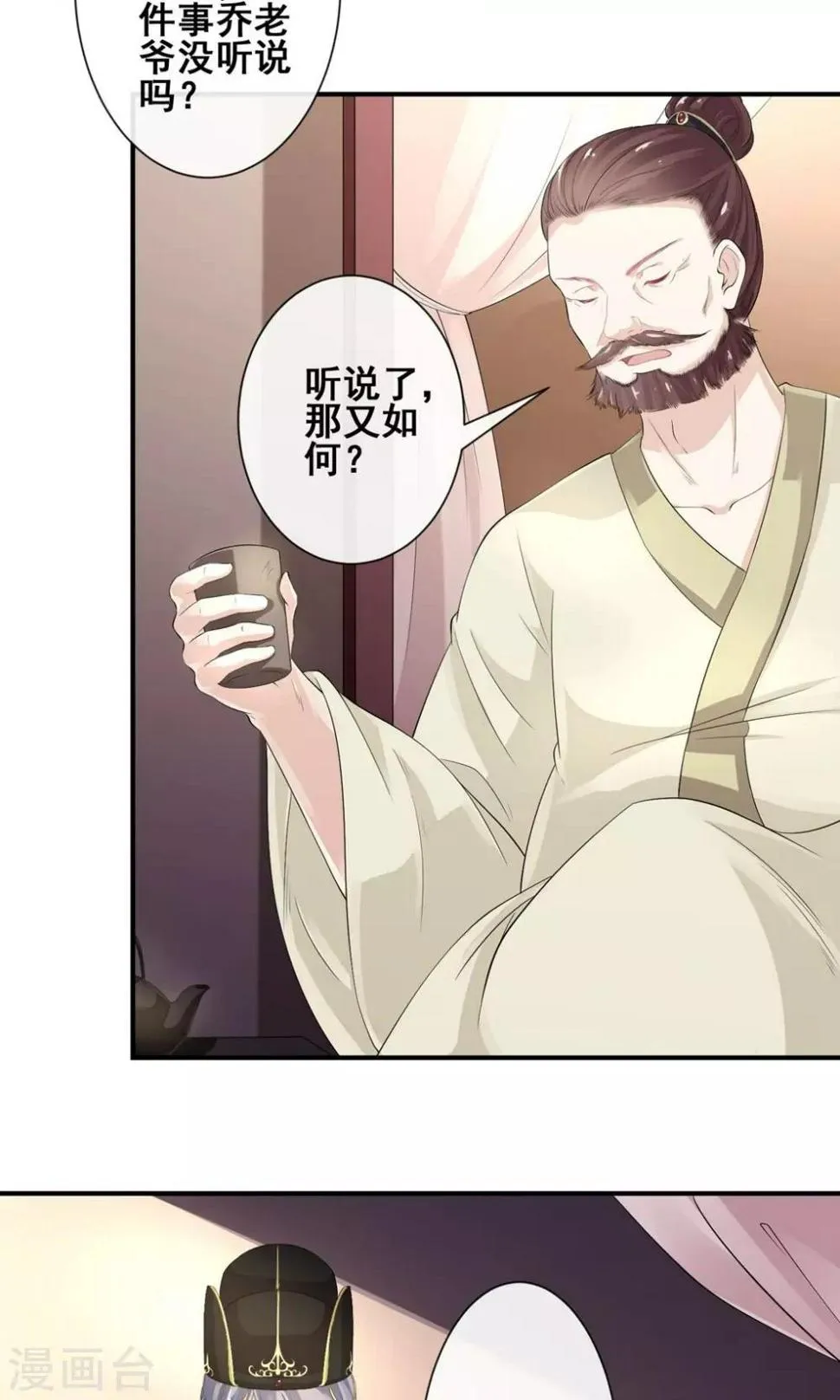 第16话 玉扳指 第23页