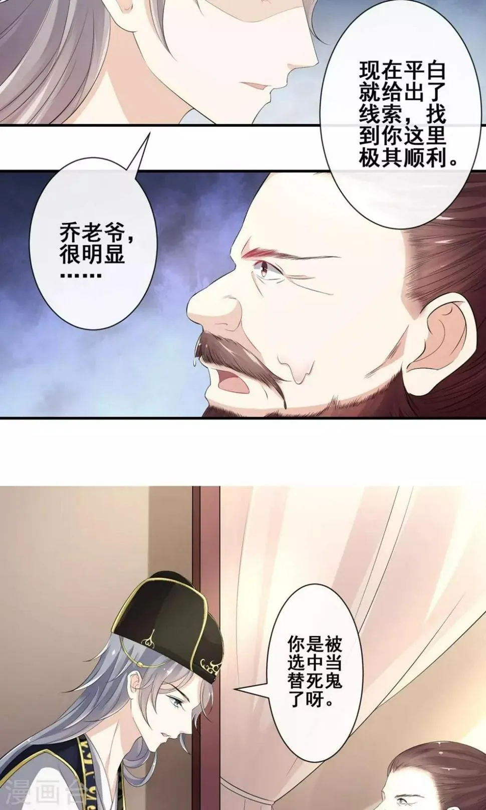 第16话 玉扳指 第26页